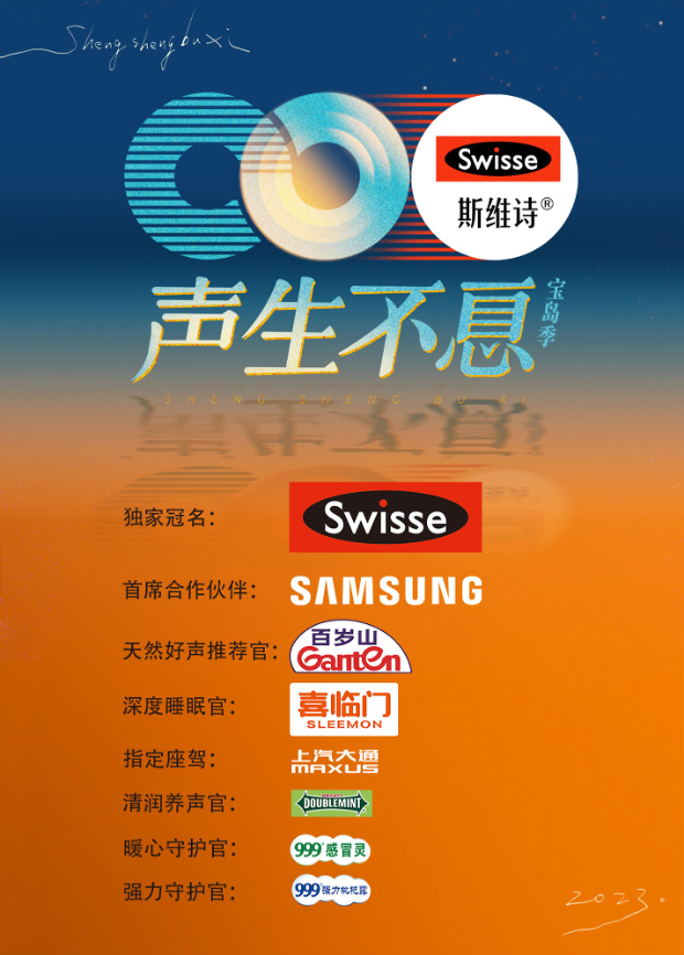 天涯社区《声生不息·宝岛季》免费在线观看