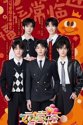 天涯社区《2025湖南卫视芒果TV元宵喜乐会》免费在线观看