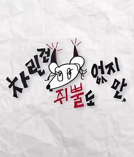 天涯海角APP《虽然没准备什么菜第三季》免费在线观看