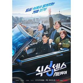 天涯海角社区《第六感 城市观光》免费在线观看