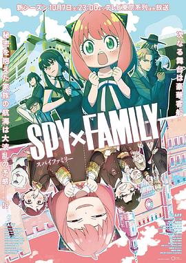 天涯海角APP《间谍过家家 第二季 SPY×FAMILY Season 2》免费在线观看