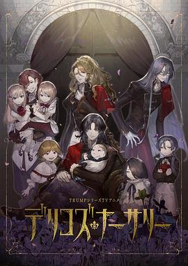 天涯海角社区《德里科的托儿所》免费在线观看