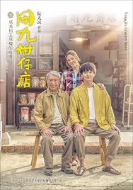 天涯社区《用九柑仔店》免费在线观看