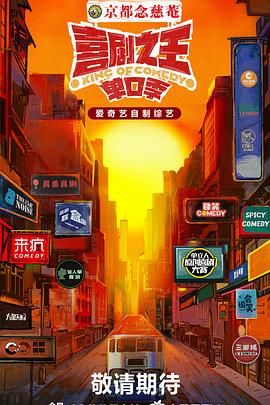 天涯海角社区《喜剧之王·单口季》免费在线观看