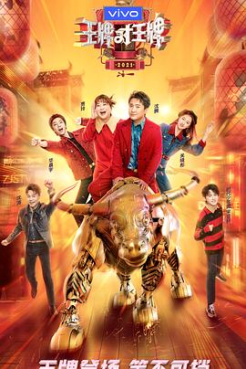 天涯海角APP《王牌对王牌 第六季》免费在线观看