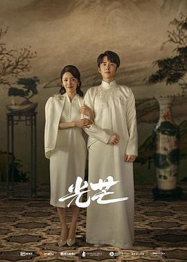 天涯社区《光芒》免费在线观看