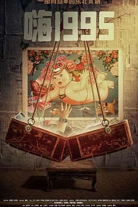 天涯海角社区《嗨1995》免费在线观看