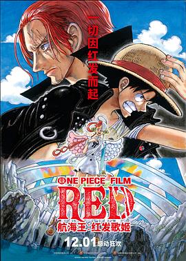 天涯海角社区《航海王：红发歌姬 ONE PIECE FILM RED》免费在线观看
