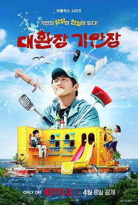 天涯海角社区《旗安84的奇趣民宿》免费在线观看