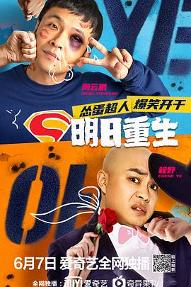 天涯社区《明日重生》免费在线观看