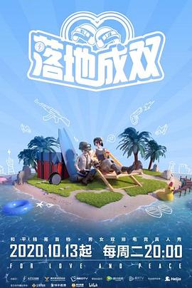 天涯海角APP《落地成双》免费在线观看