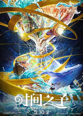 天涯海角社区《时间之子》免费在线观看