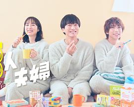 天涯社区《三人夫妻》免费在线观看