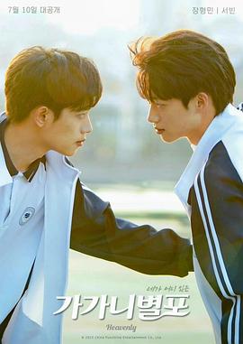 天涯海角APP《哥哥你别跑》免费在线观看