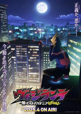 天涯社区《正义使者-我的英雄学院之非法英雄-》免费在线观看