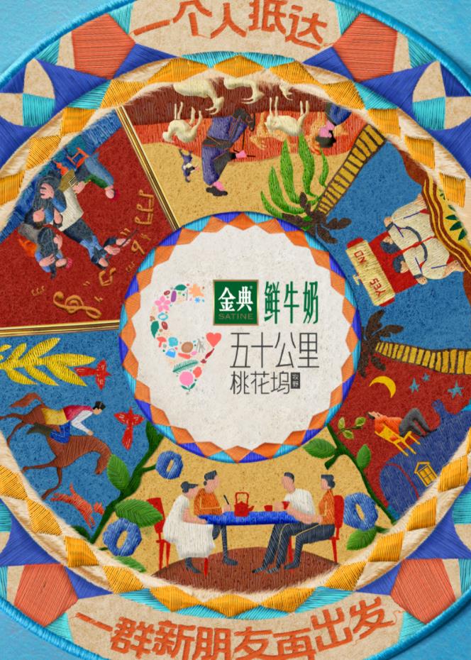 天涯海角APP《五十公里桃花坞5》免费在线观看